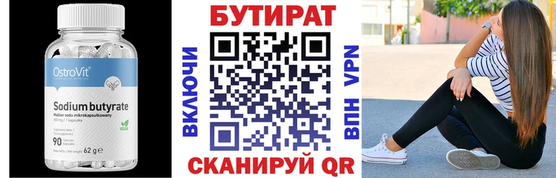 закладка  Козельск  БУТИРАТ бутик 